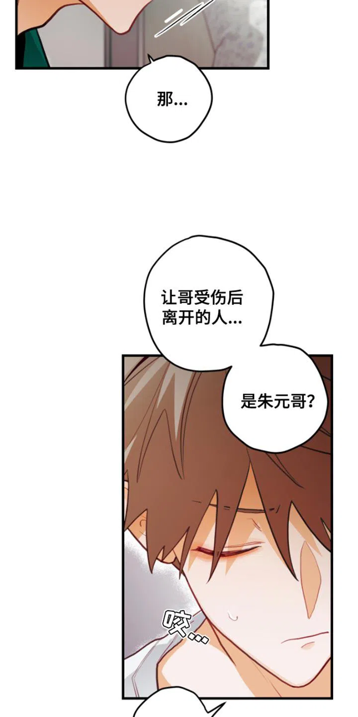 《梨花盛开的爱》第59话 第20页