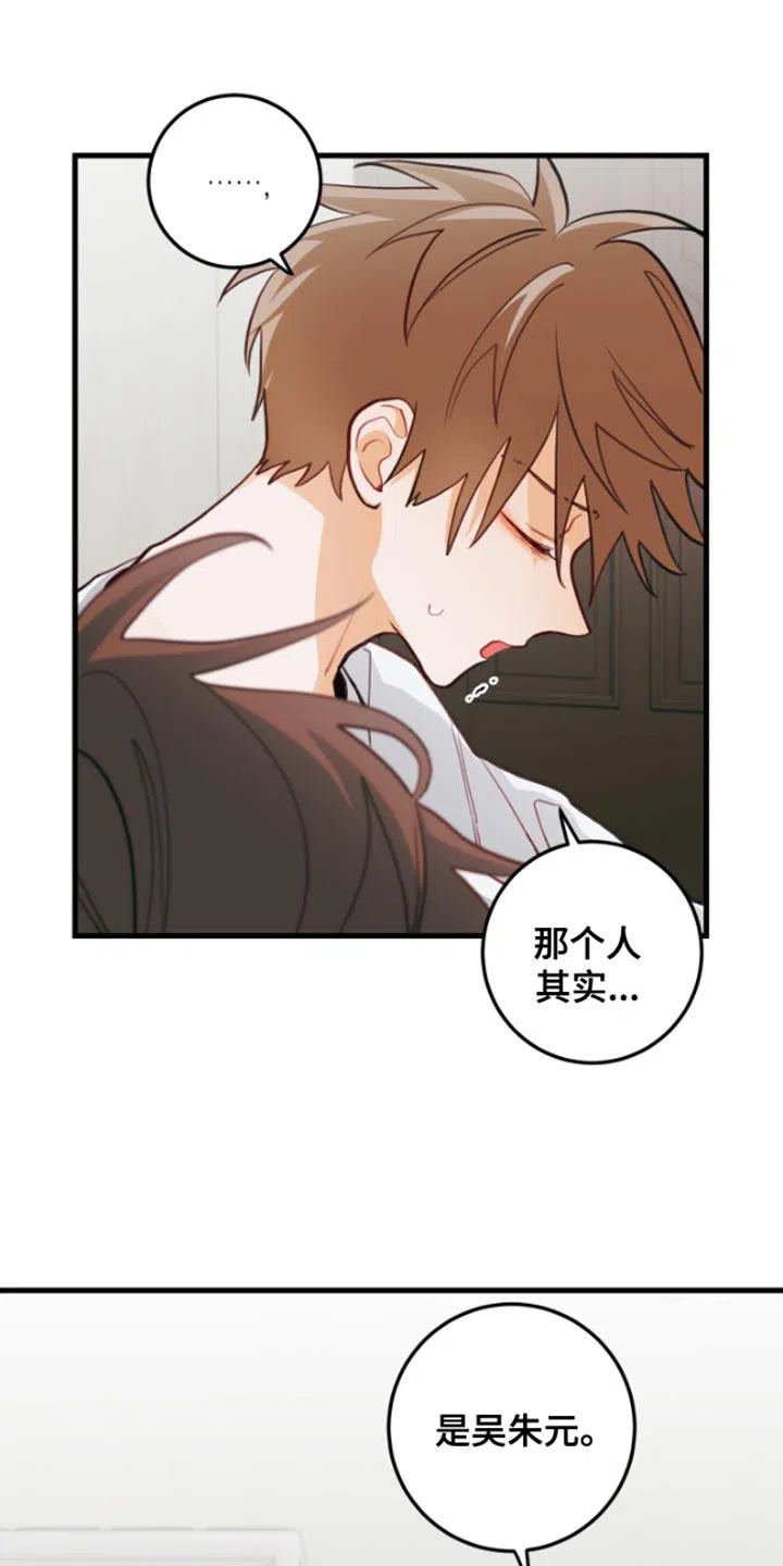 《梨花盛开的爱》第59话 第18页