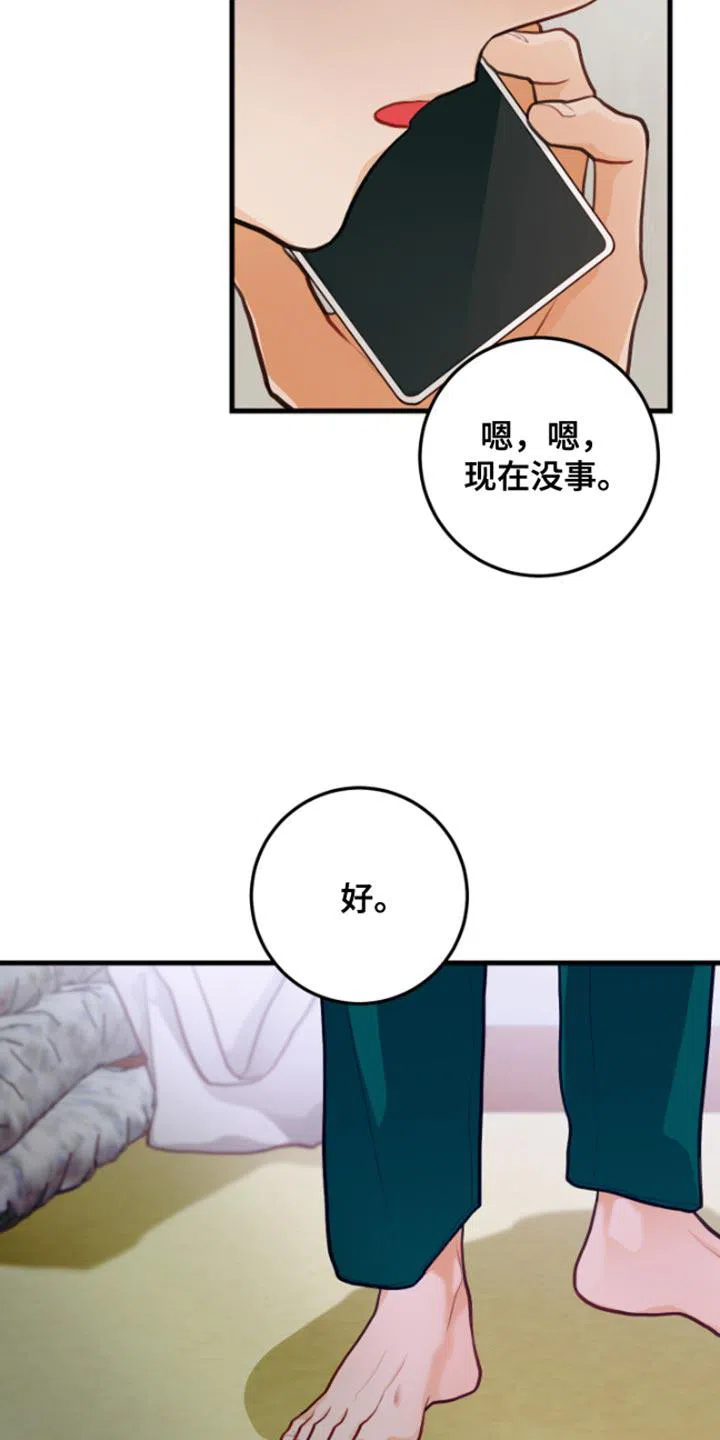 《梨花盛开的爱》第59话 第2页