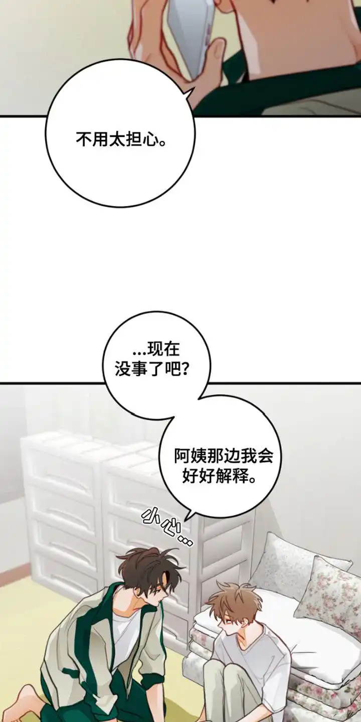 《梨花盛开的爱》第59话 第4页