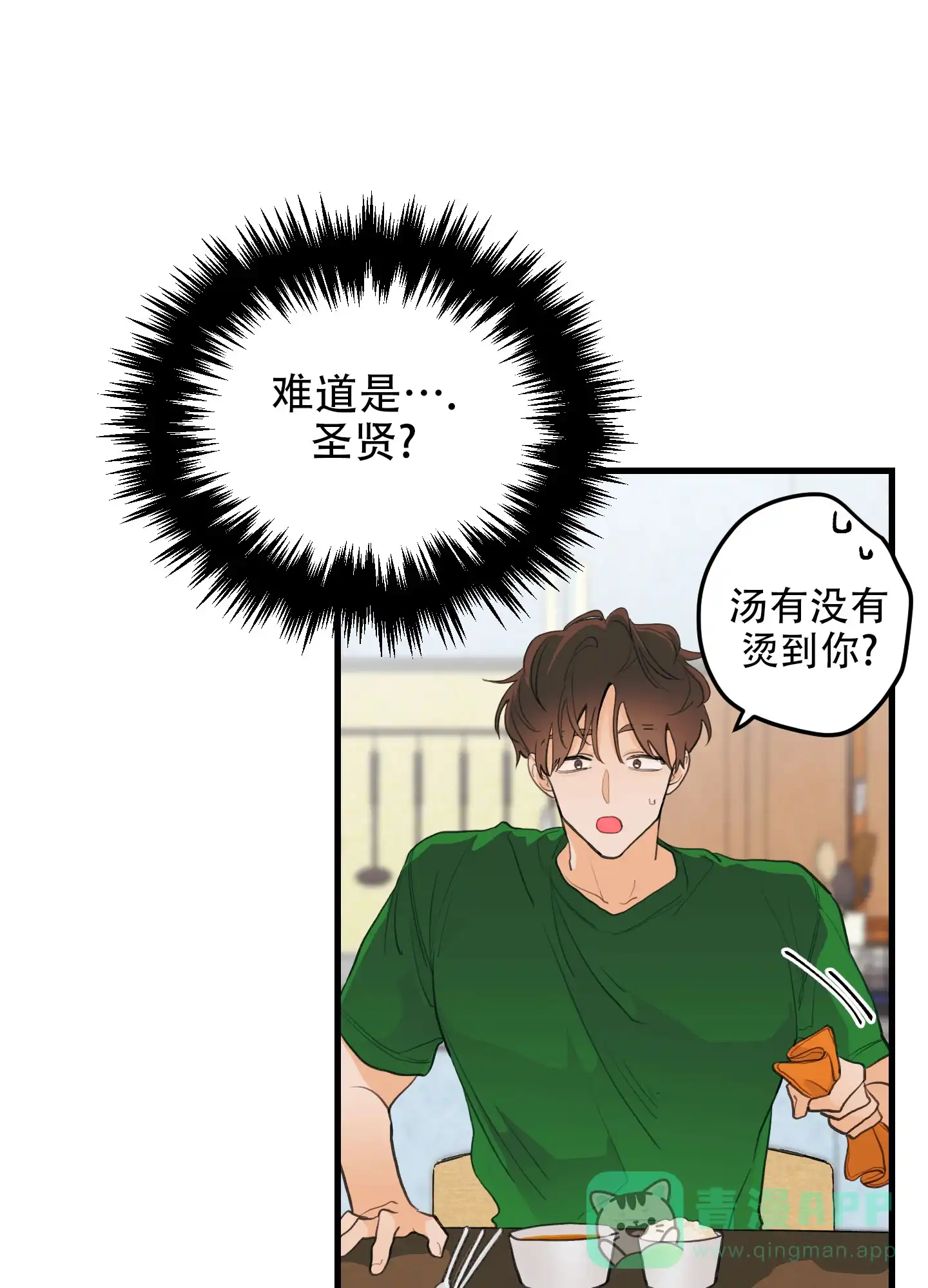 《梨花盛开的爱》第6话 第21页