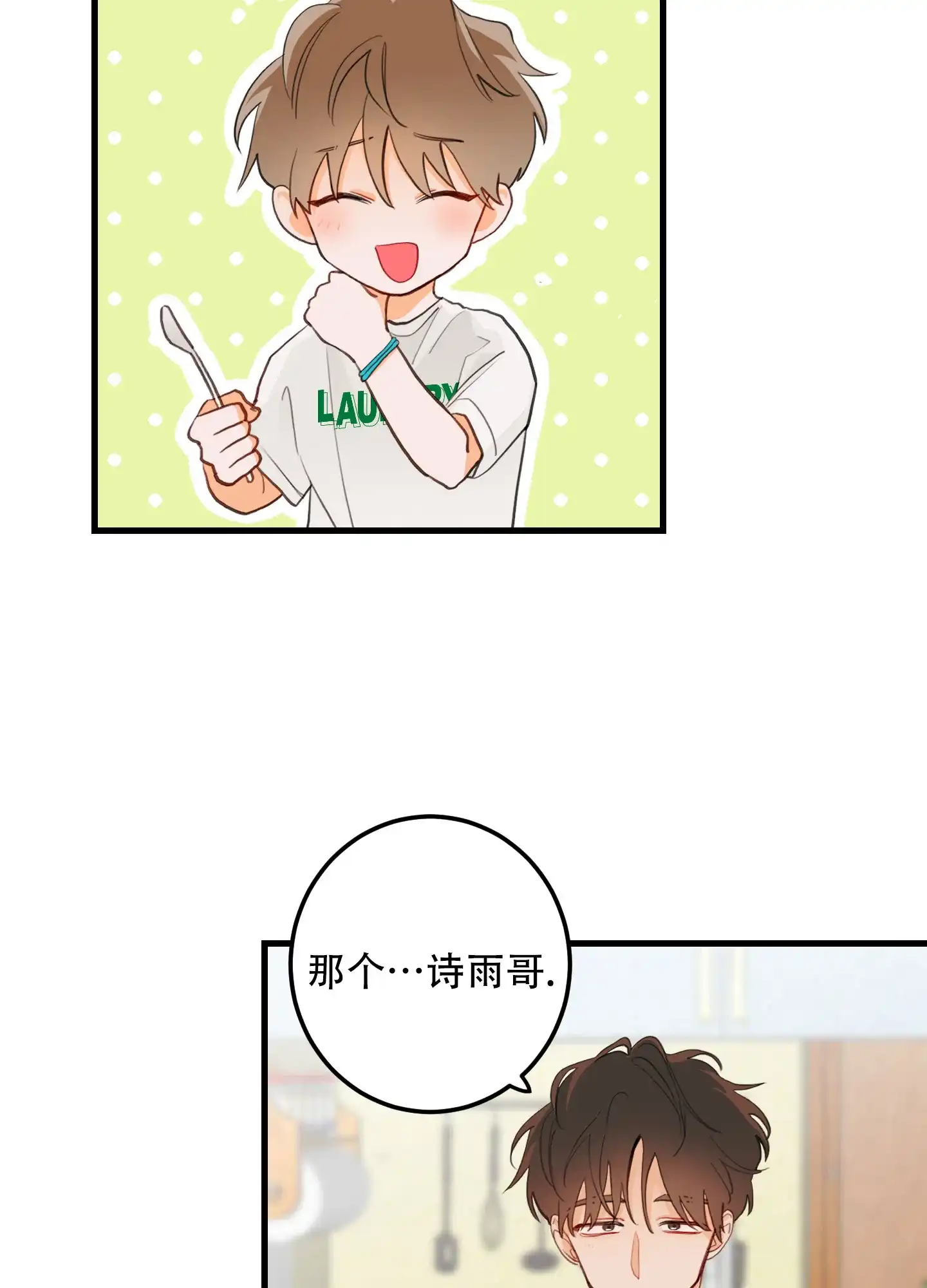 《梨花盛开的爱》第6话 第12页
