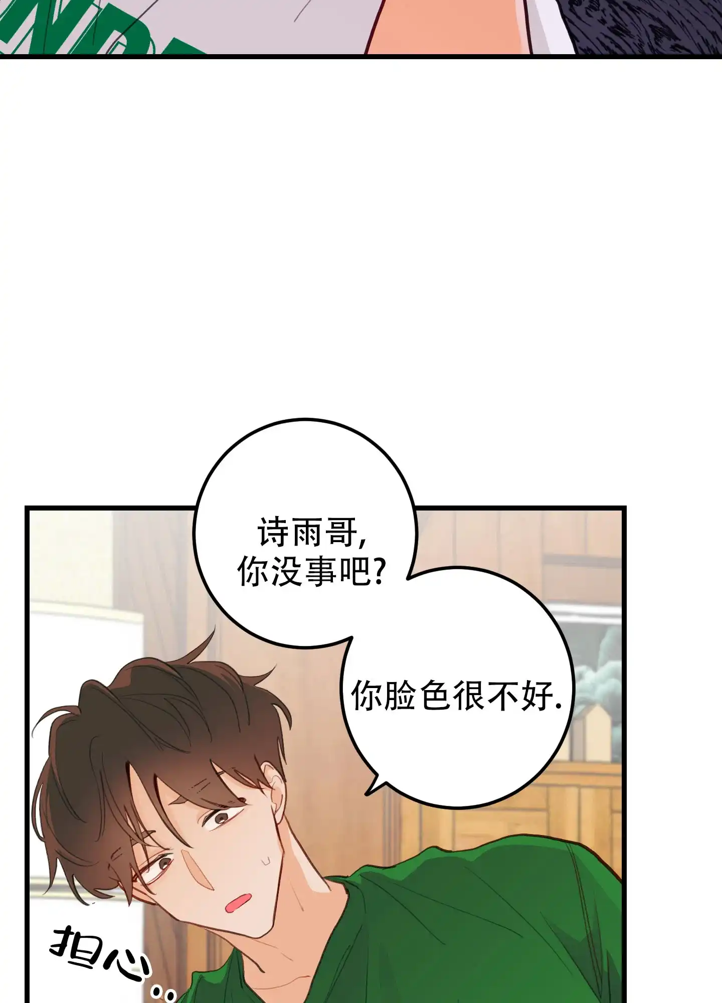 《梨花盛开的爱》第6话 第25页