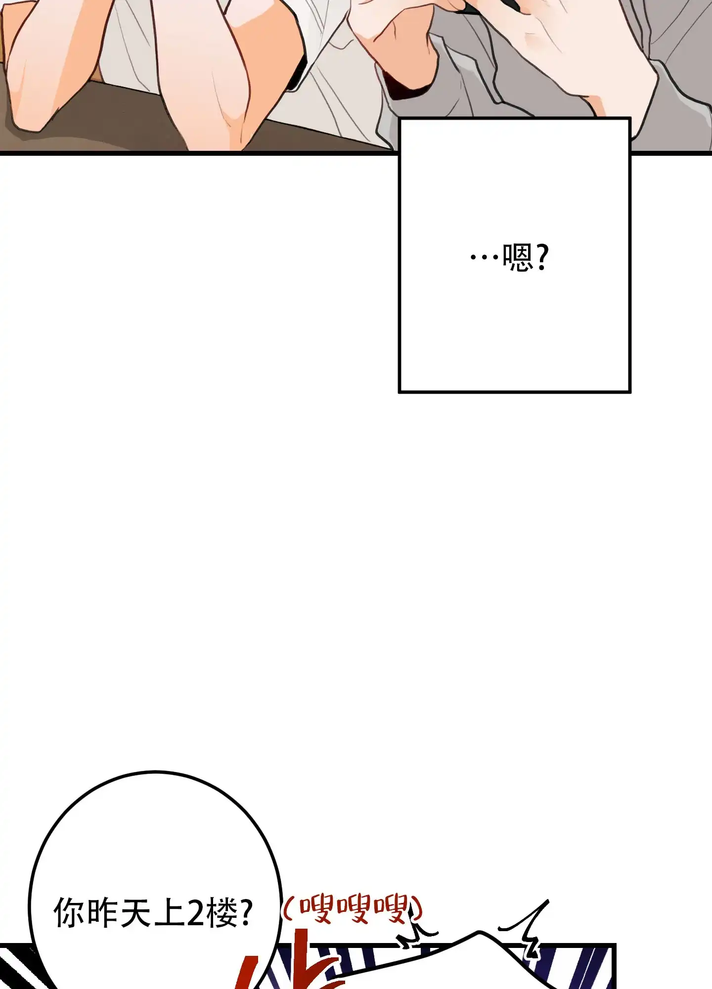《梨花盛开的爱》第6话 第2页