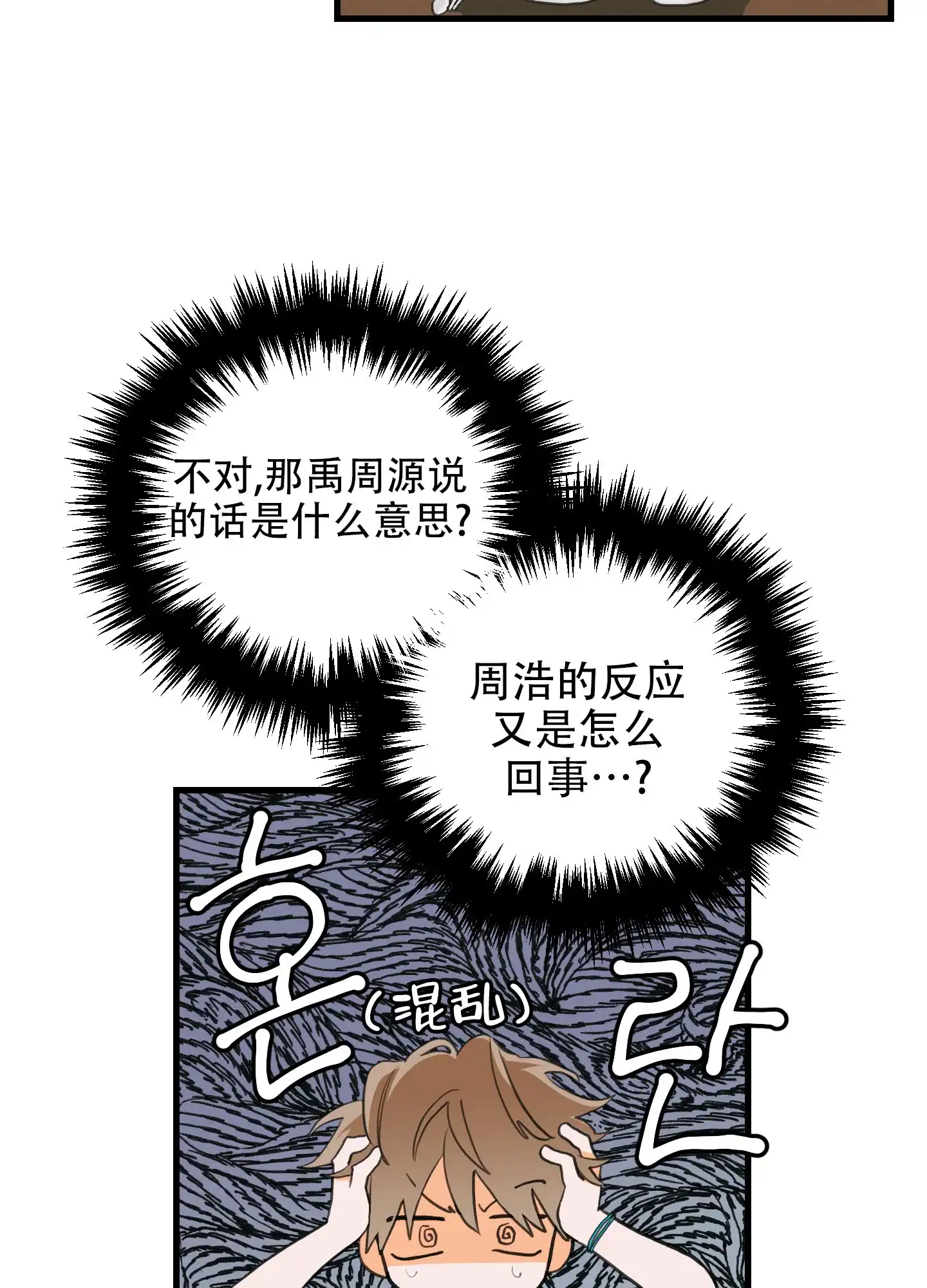 《梨花盛开的爱》第6话 第22页