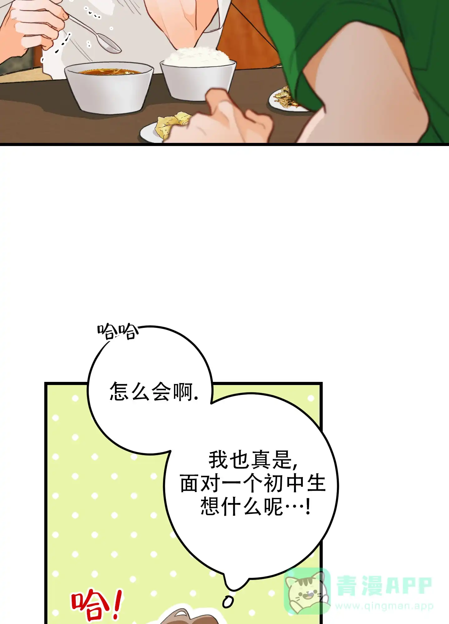 《梨花盛开的爱》第6话 第11页