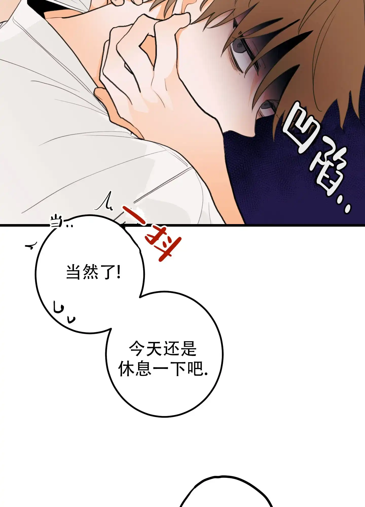 《梨花盛开的爱》第6话 第27页