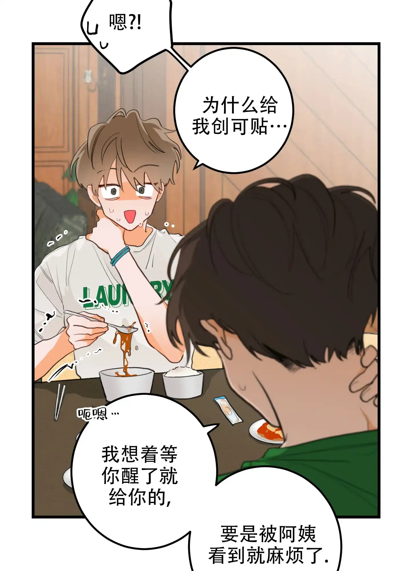 《梨花盛开的爱》第6话 第15页