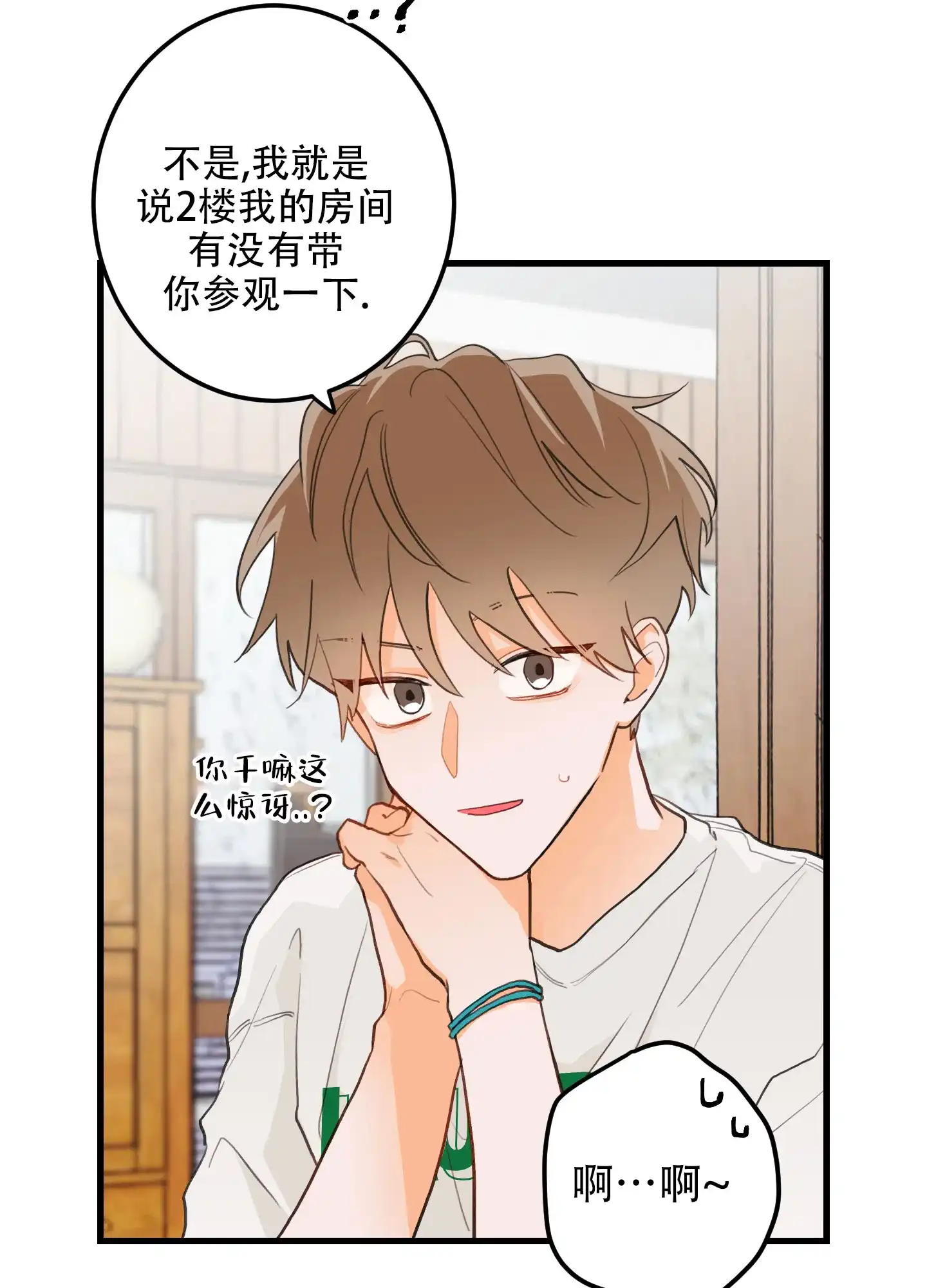 《梨花盛开的爱》第6话 第4页