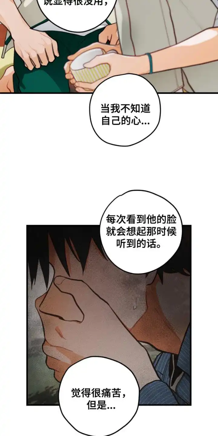 《梨花盛开的爱》第60话 第8页