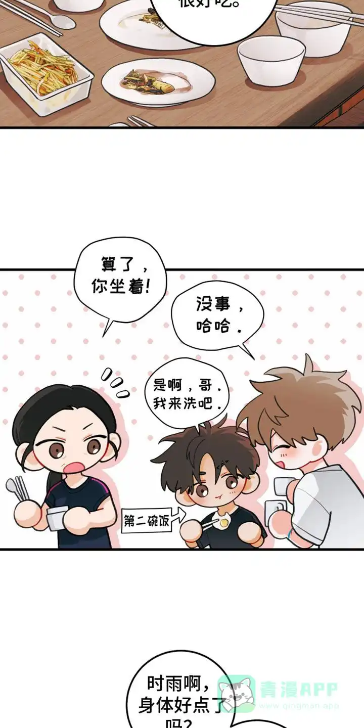 《梨花盛开的爱》第61话 第21页