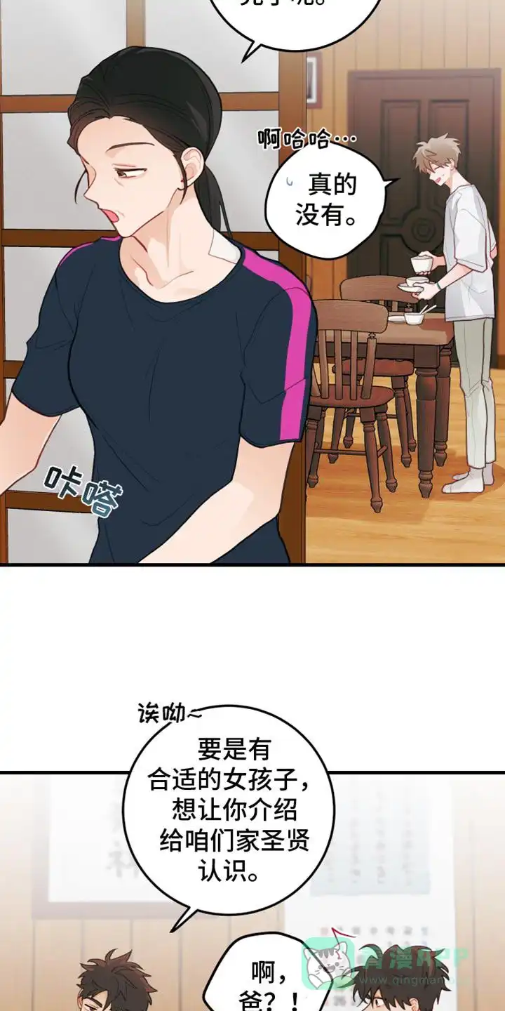 《梨花盛开的爱》第61话 第26页