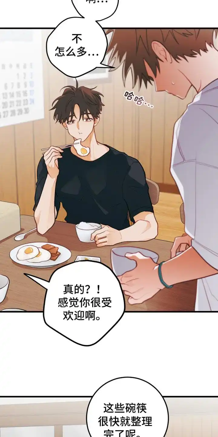 《梨花盛开的爱》第61话 第25页