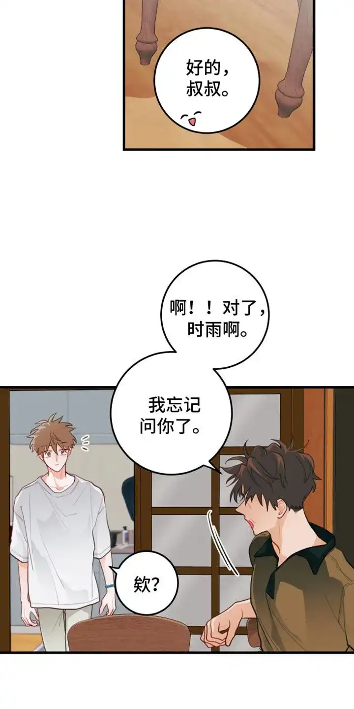 《梨花盛开的爱》第61话 第23页