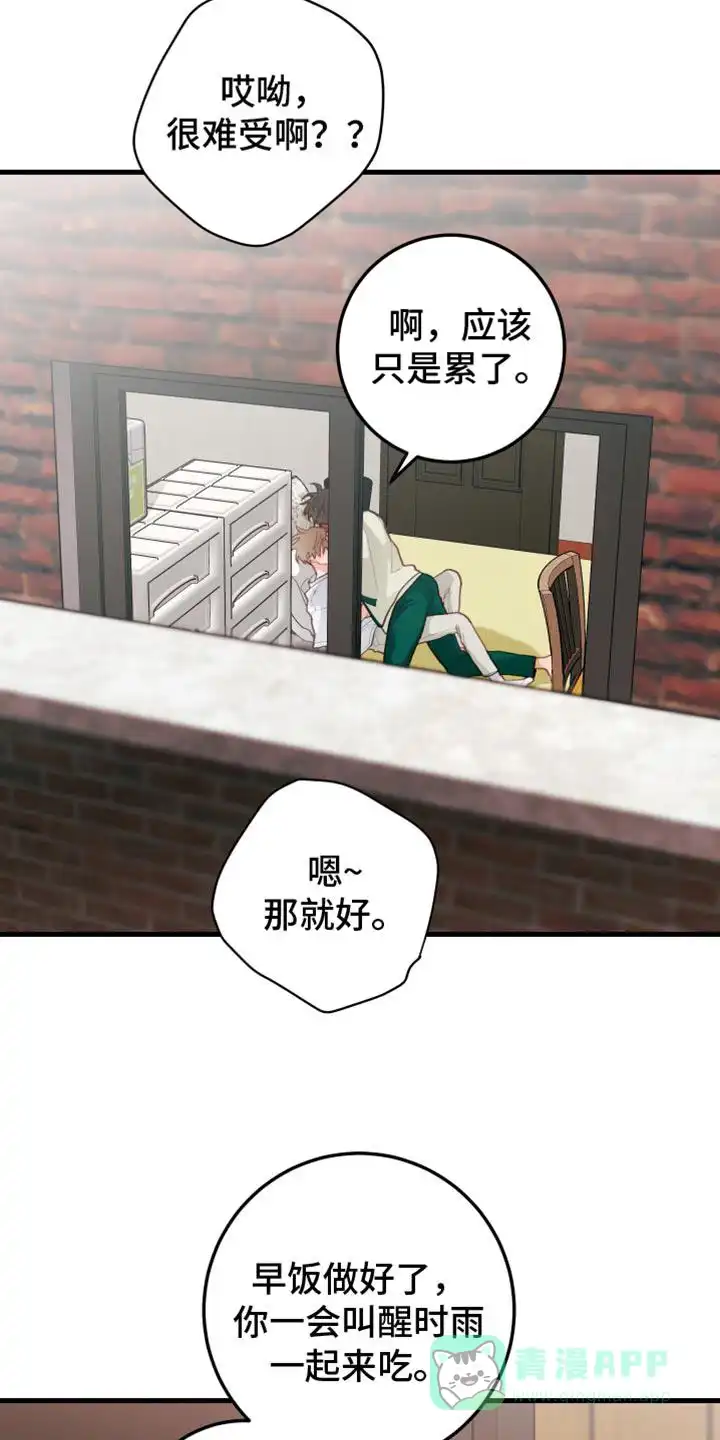 《梨花盛开的爱》第61话 第11页