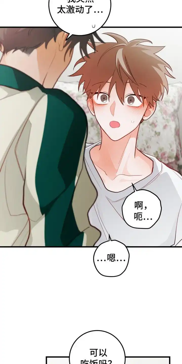 《梨花盛开的爱》第61话 第15页