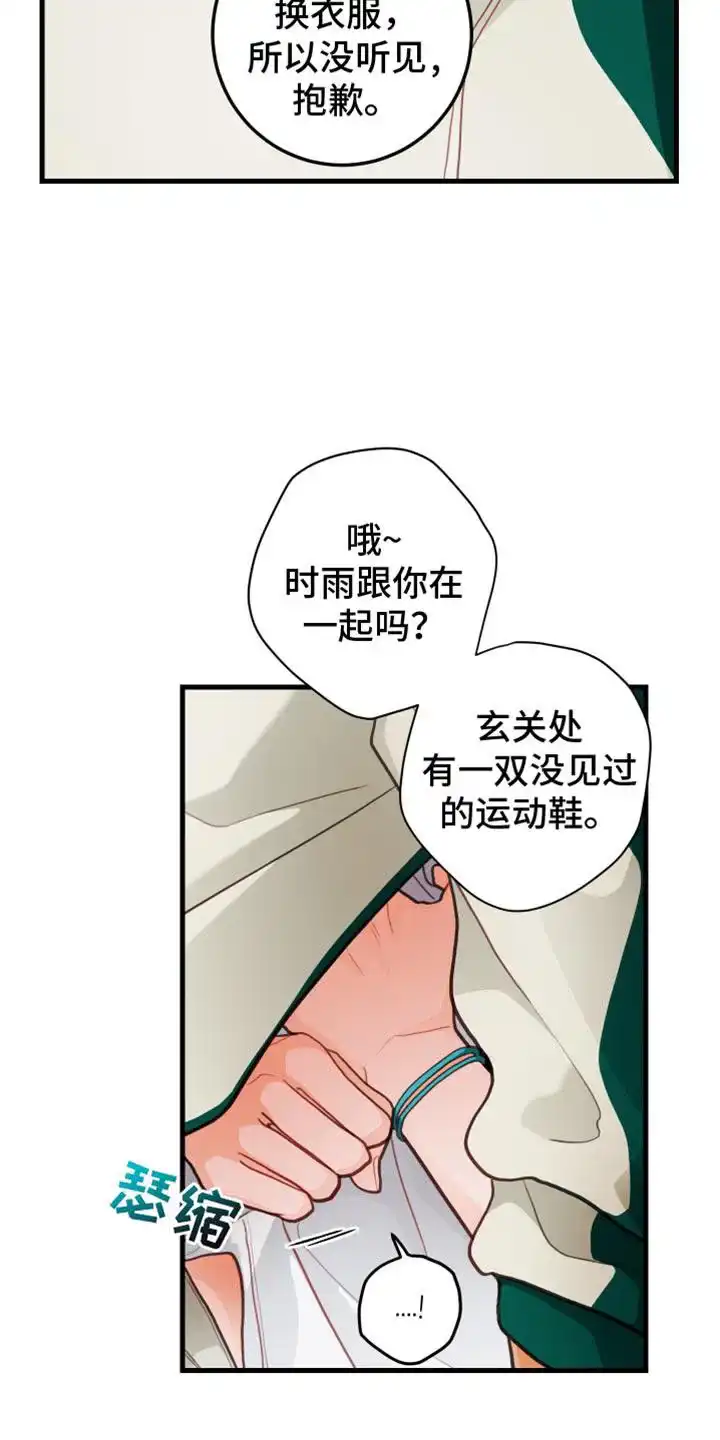 《梨花盛开的爱》第61话 第9页