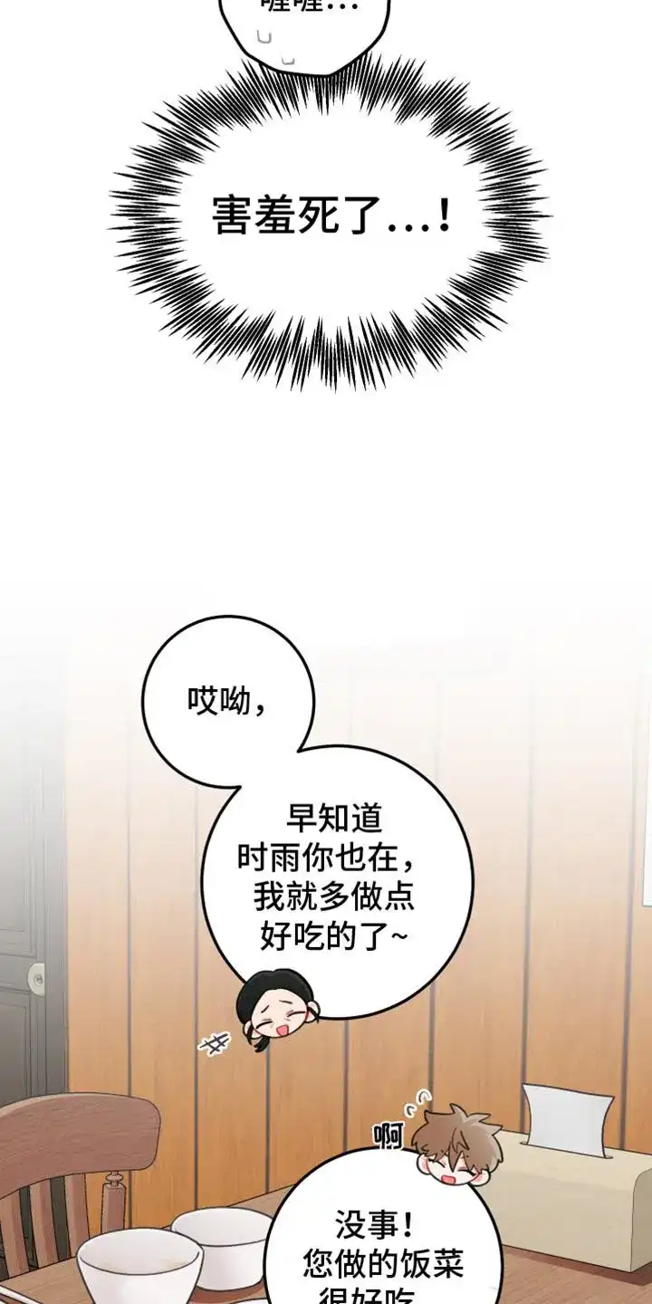 《梨花盛开的爱》第61话 第20页