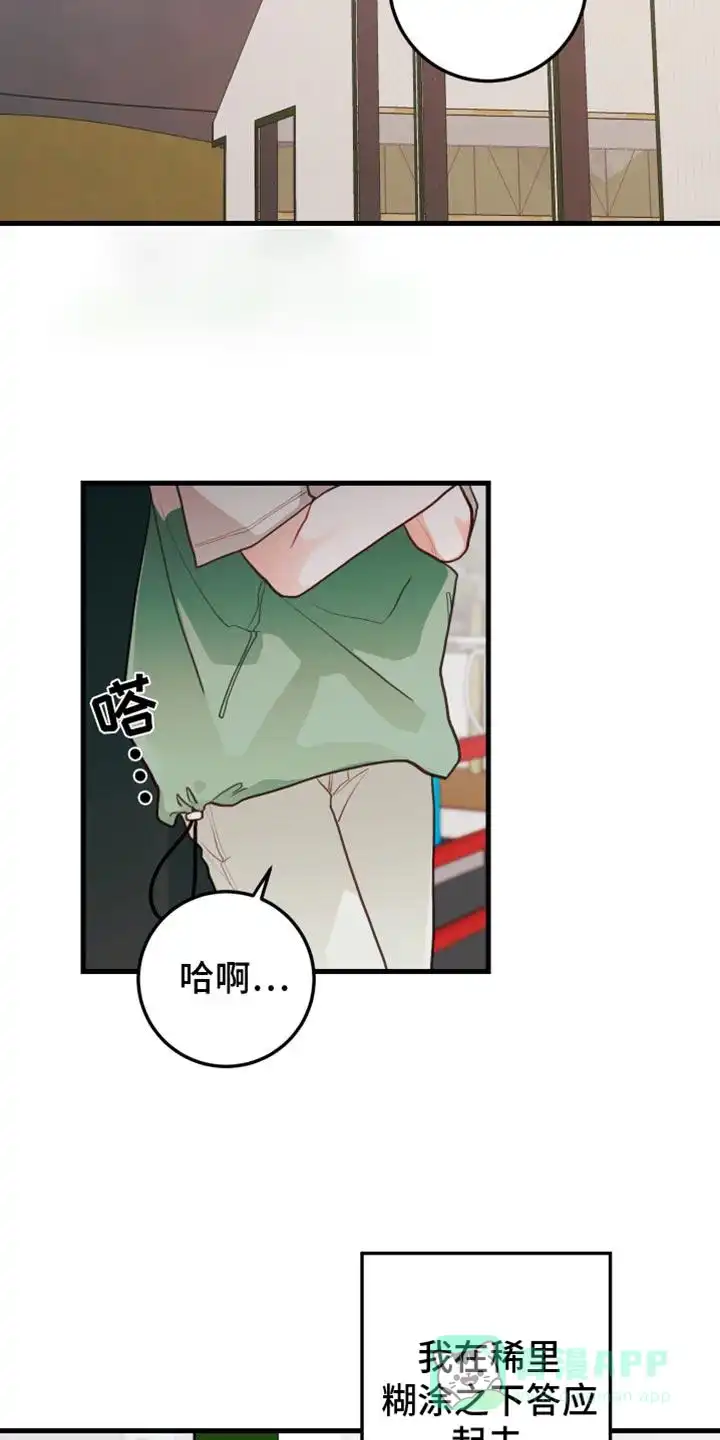 《梨花盛开的爱》第62话 第16页