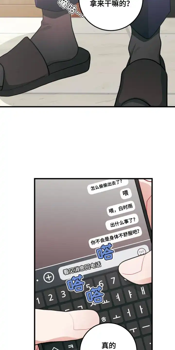 《梨花盛开的爱》第63话 第3页