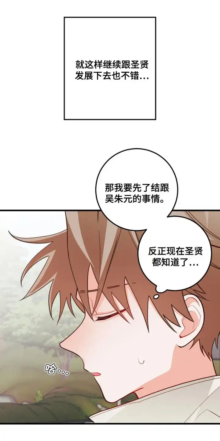 《梨花盛开的爱》第64话 第14页