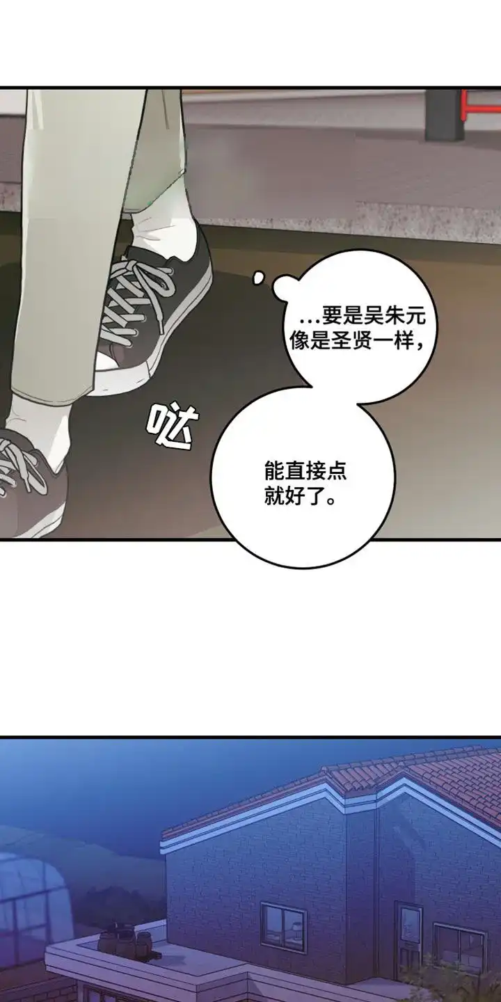 《梨花盛开的爱》第64话 第15页