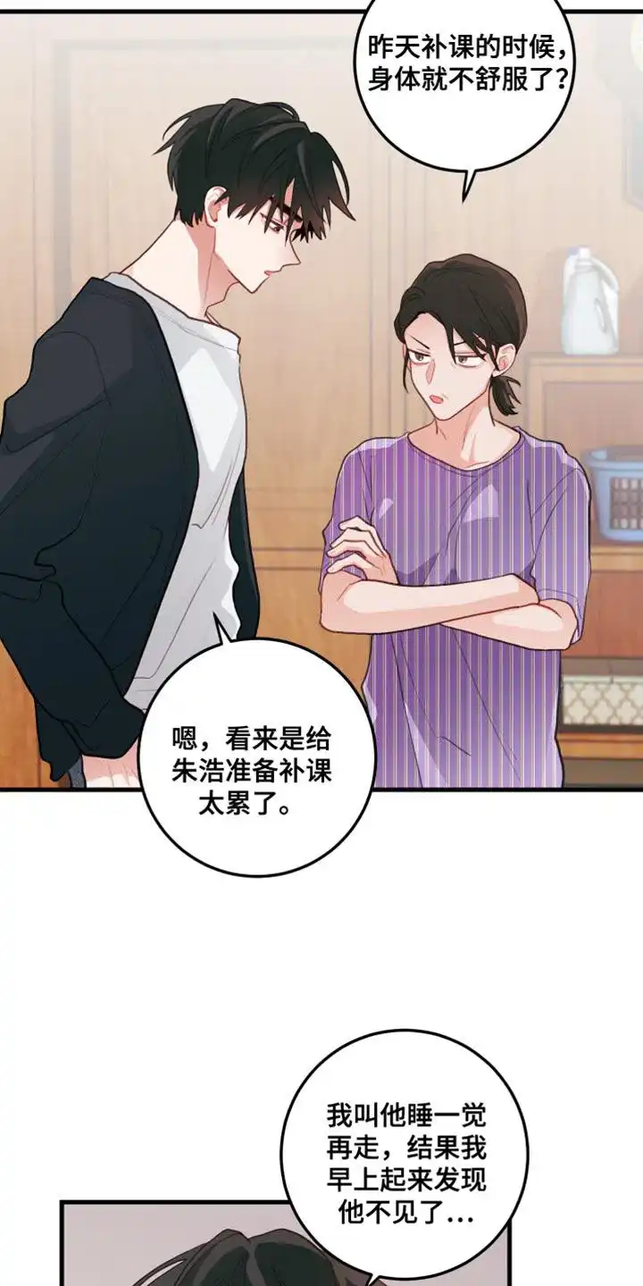 《梨花盛开的爱》第65话 第8页
