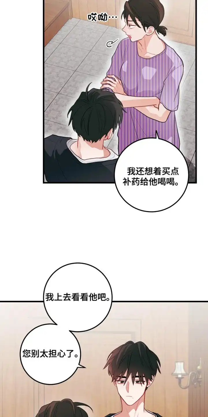 《梨花盛开的爱》第65话 第10页