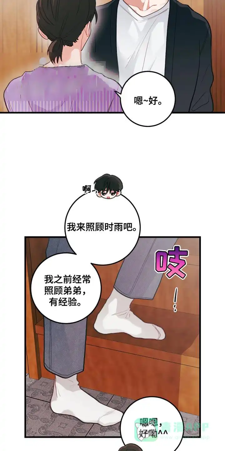 《梨花盛开的爱》第65话 第11页
