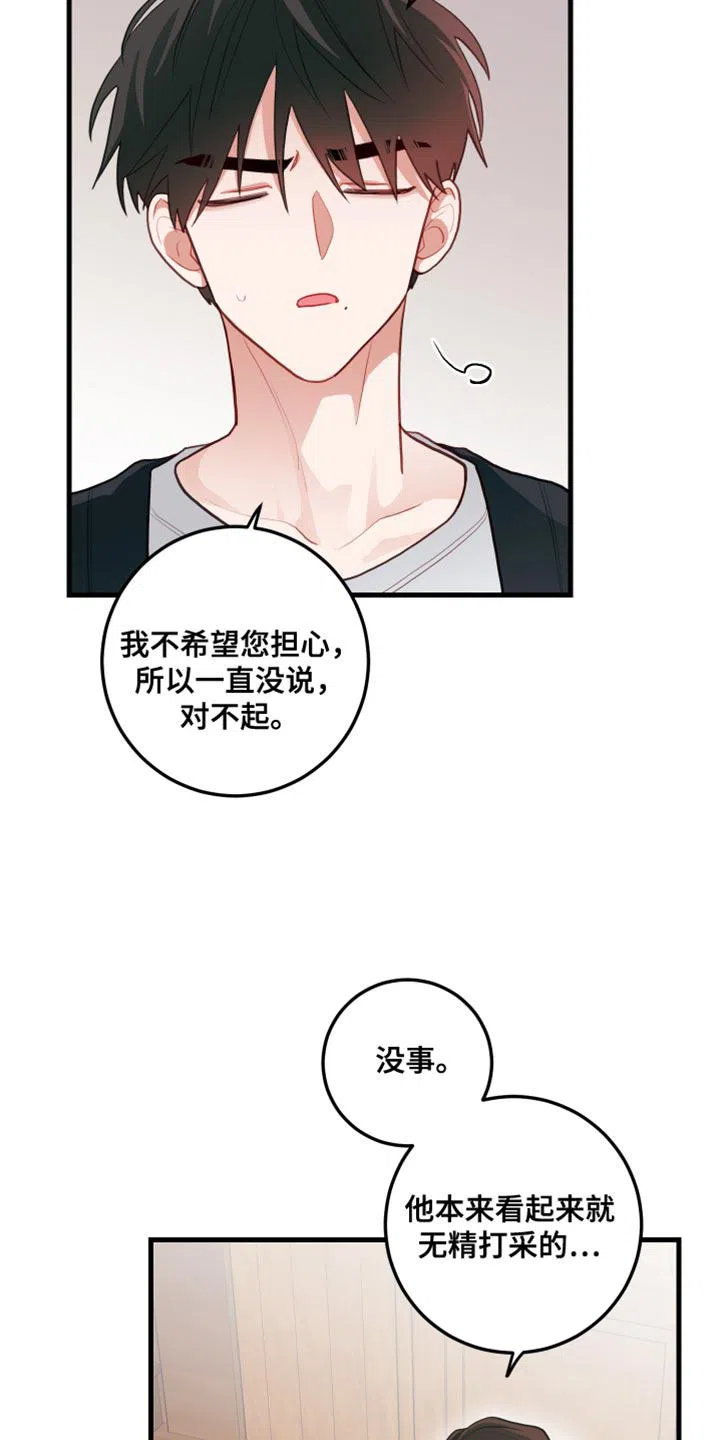 《梨花盛开的爱》第65话 第9页