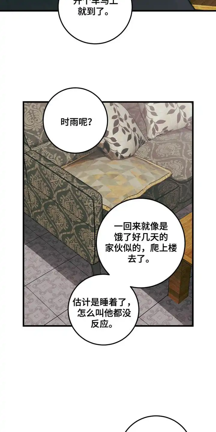 《梨花盛开的爱》第65话 第7页