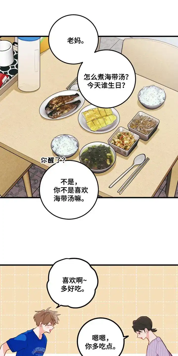 《梨花盛开的爱》第66话 第15页
