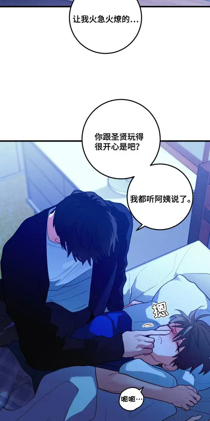 《梨花盛开的爱》第66话 第9页