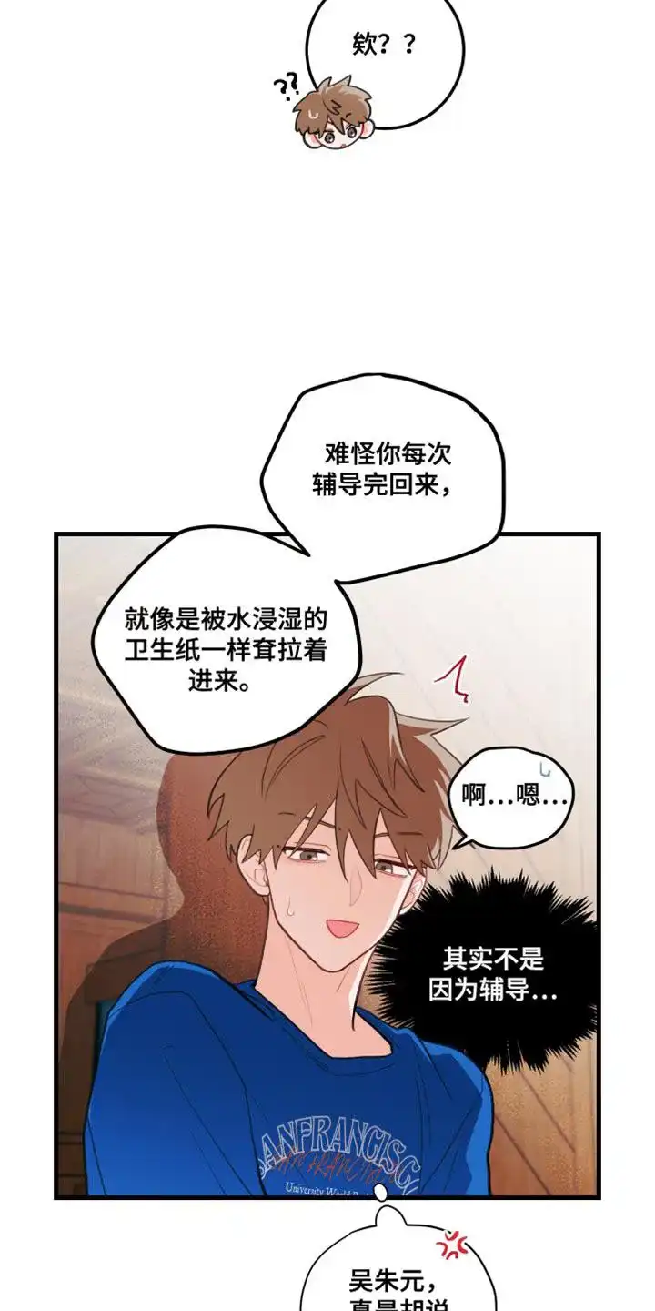 《梨花盛开的爱》第67话 第5页