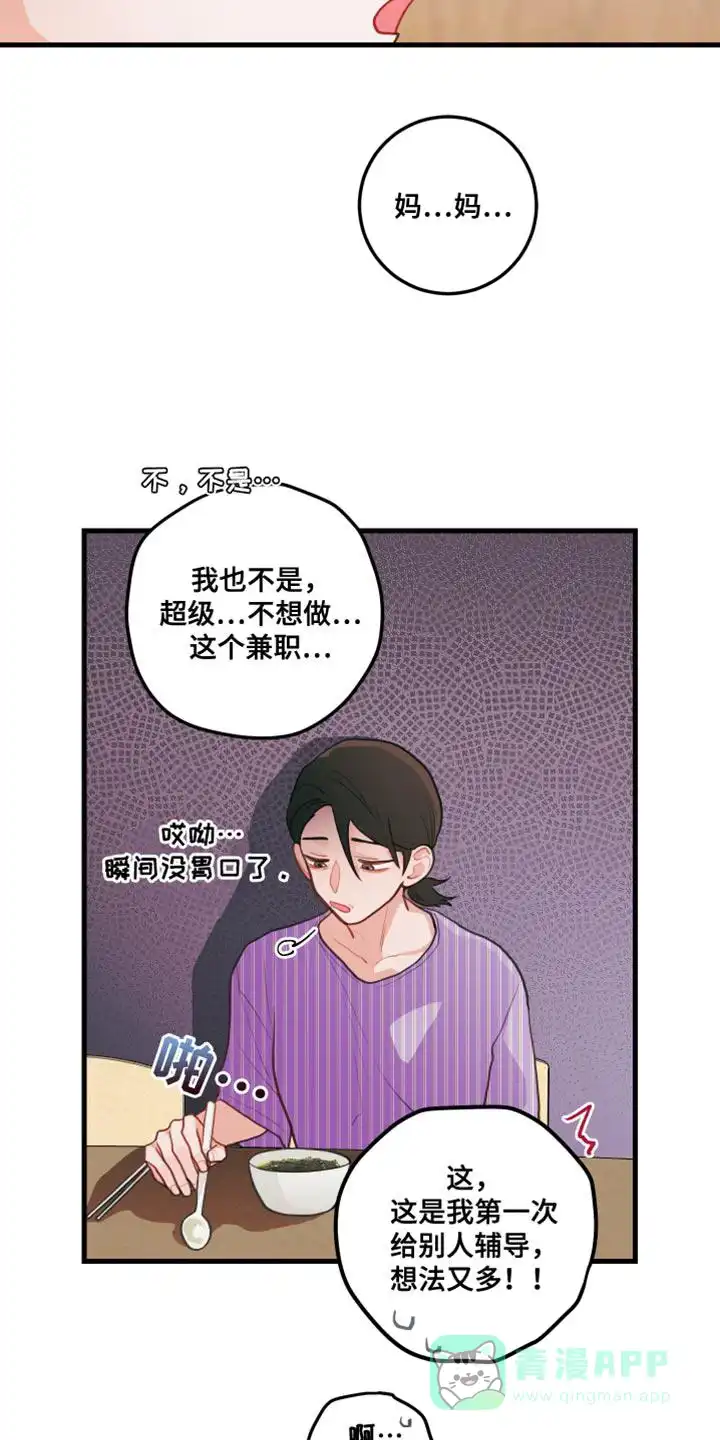 《梨花盛开的爱》第67话 第11页