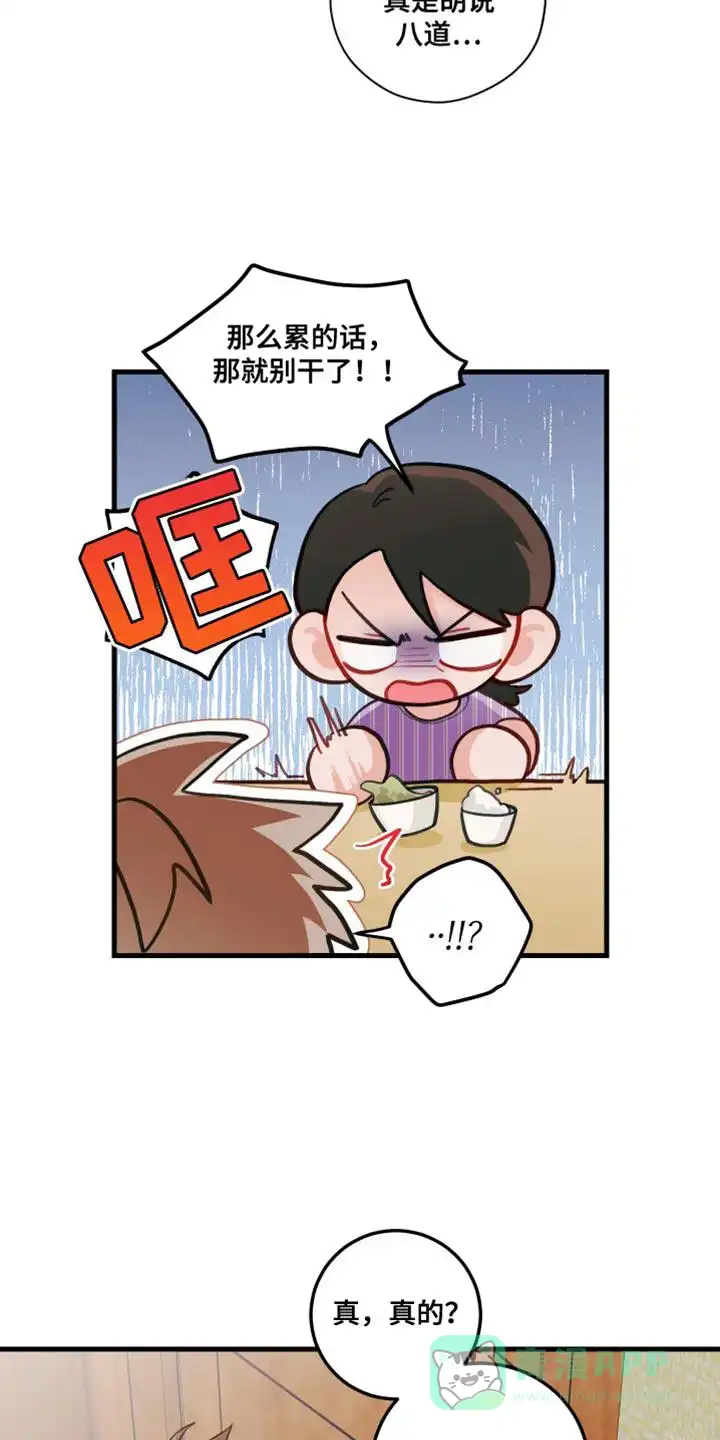 《梨花盛开的爱》第67话 第6页