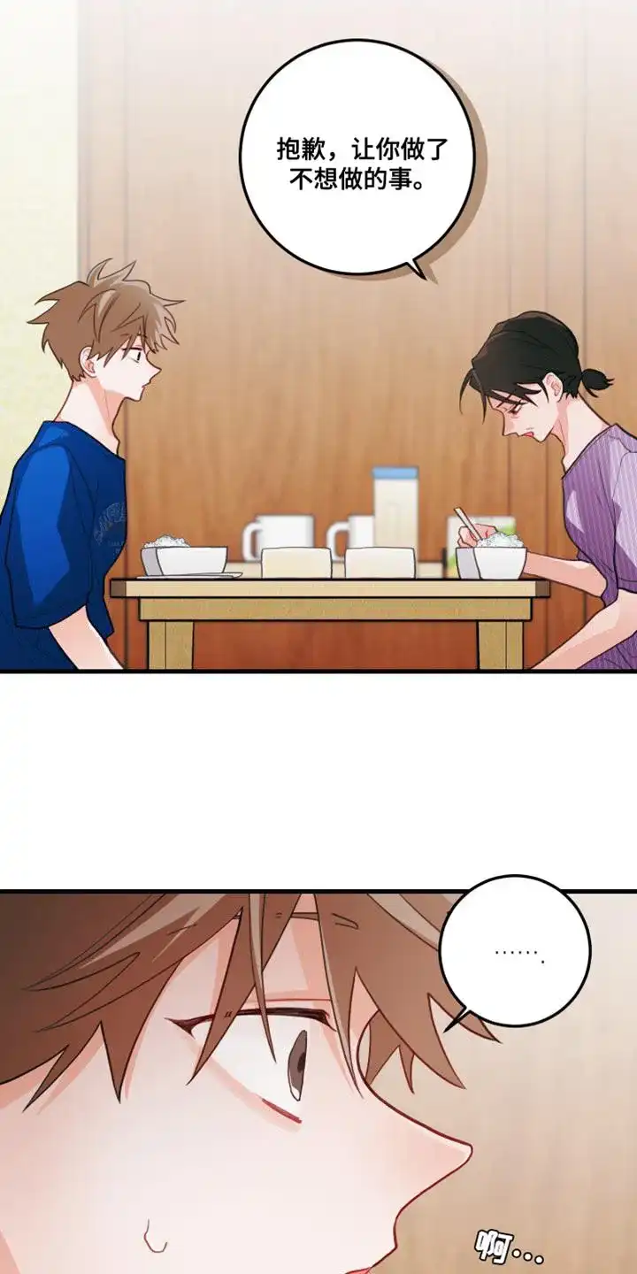 《梨花盛开的爱》第67话 第10页