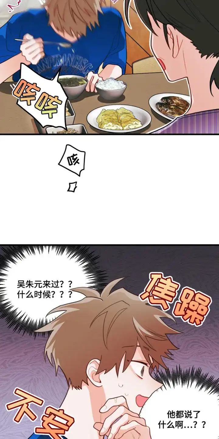 《梨花盛开的爱》第67话 第2页