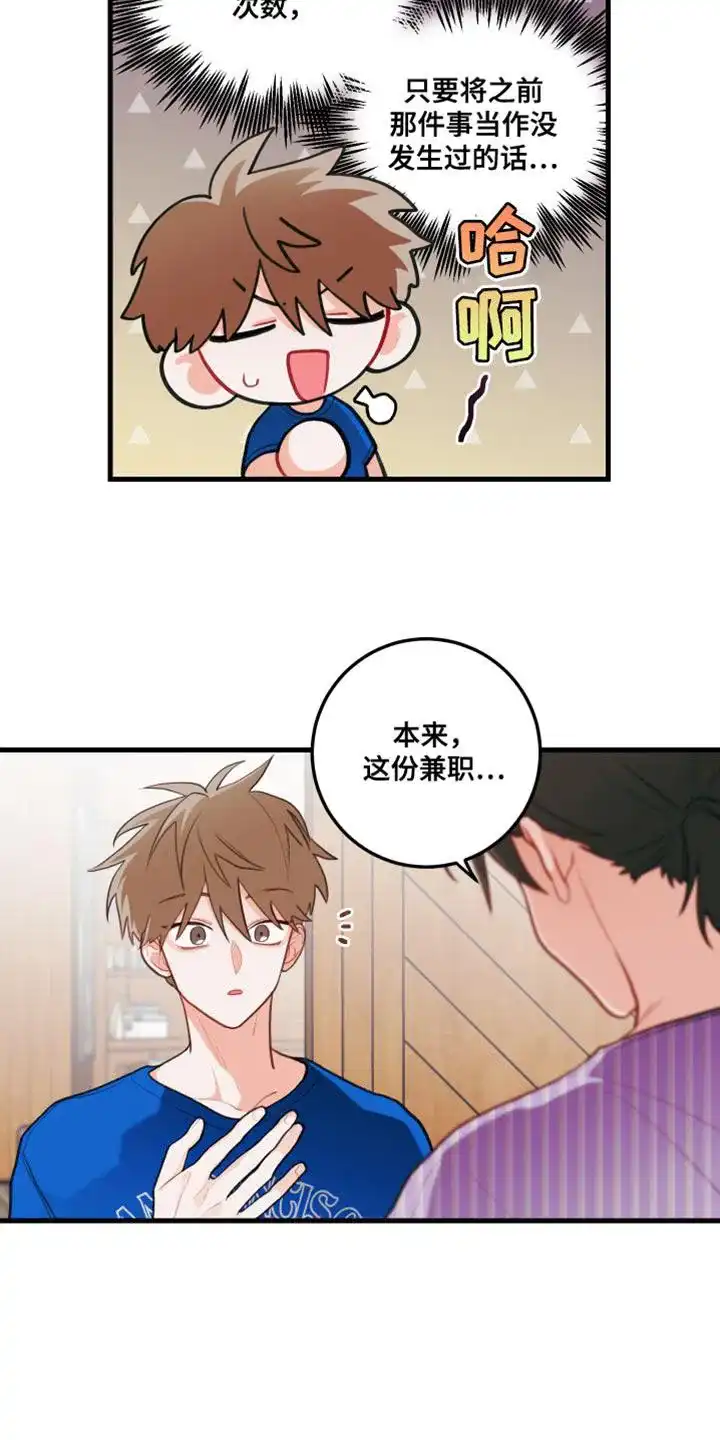 《梨花盛开的爱》第67话 第8页