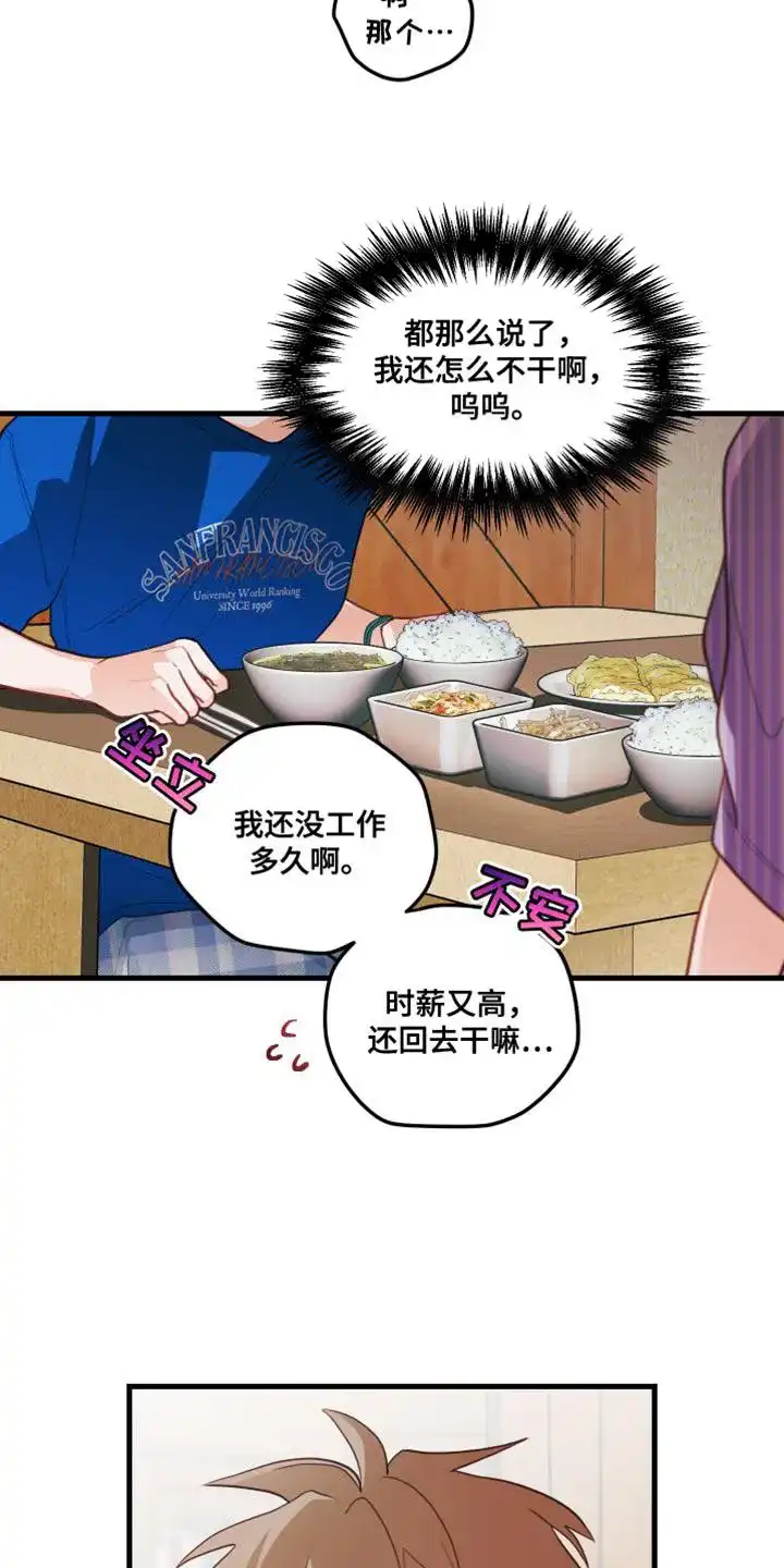 《梨花盛开的爱》第67话 第12页
