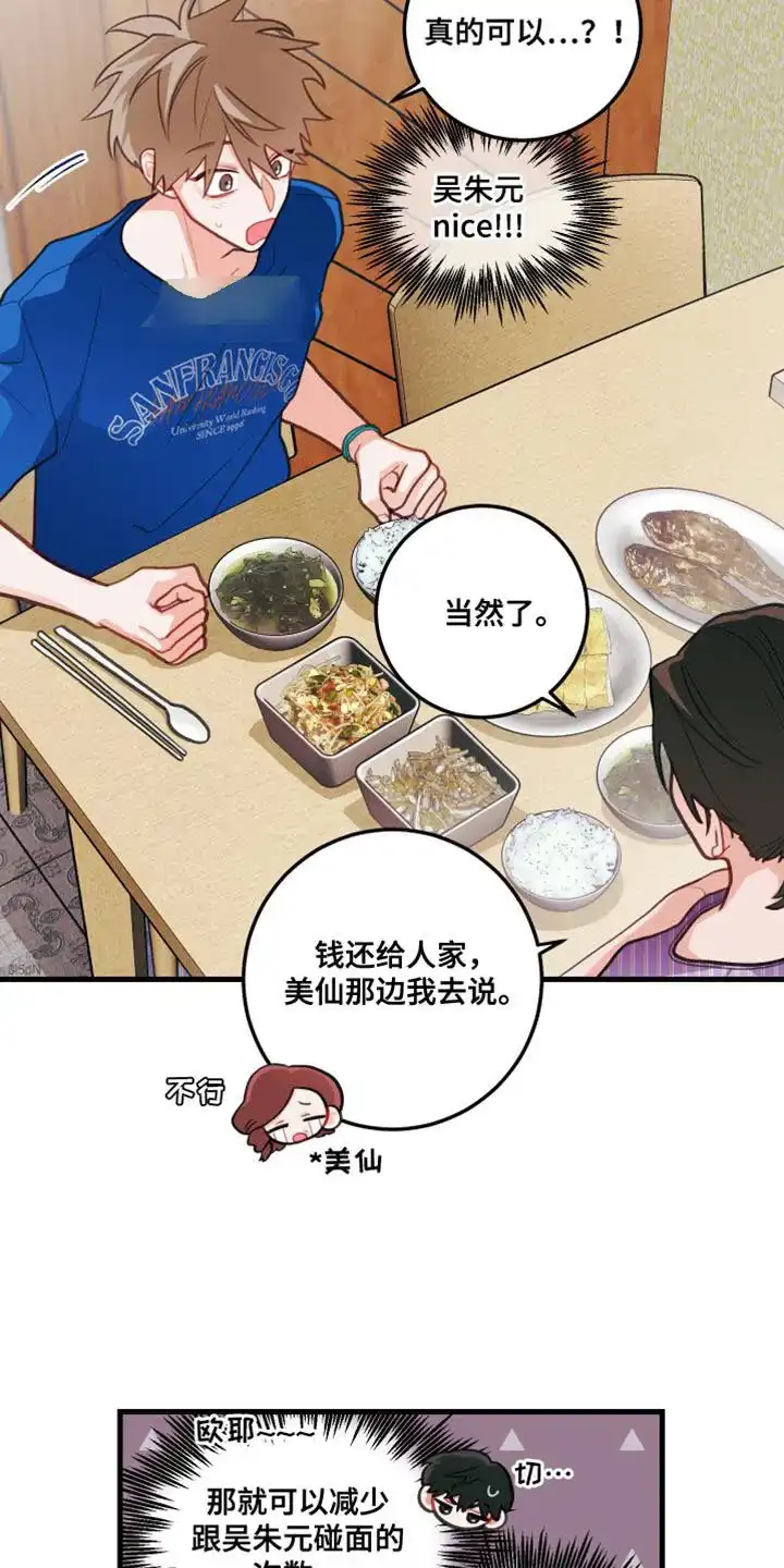 《梨花盛开的爱》第67话 第7页