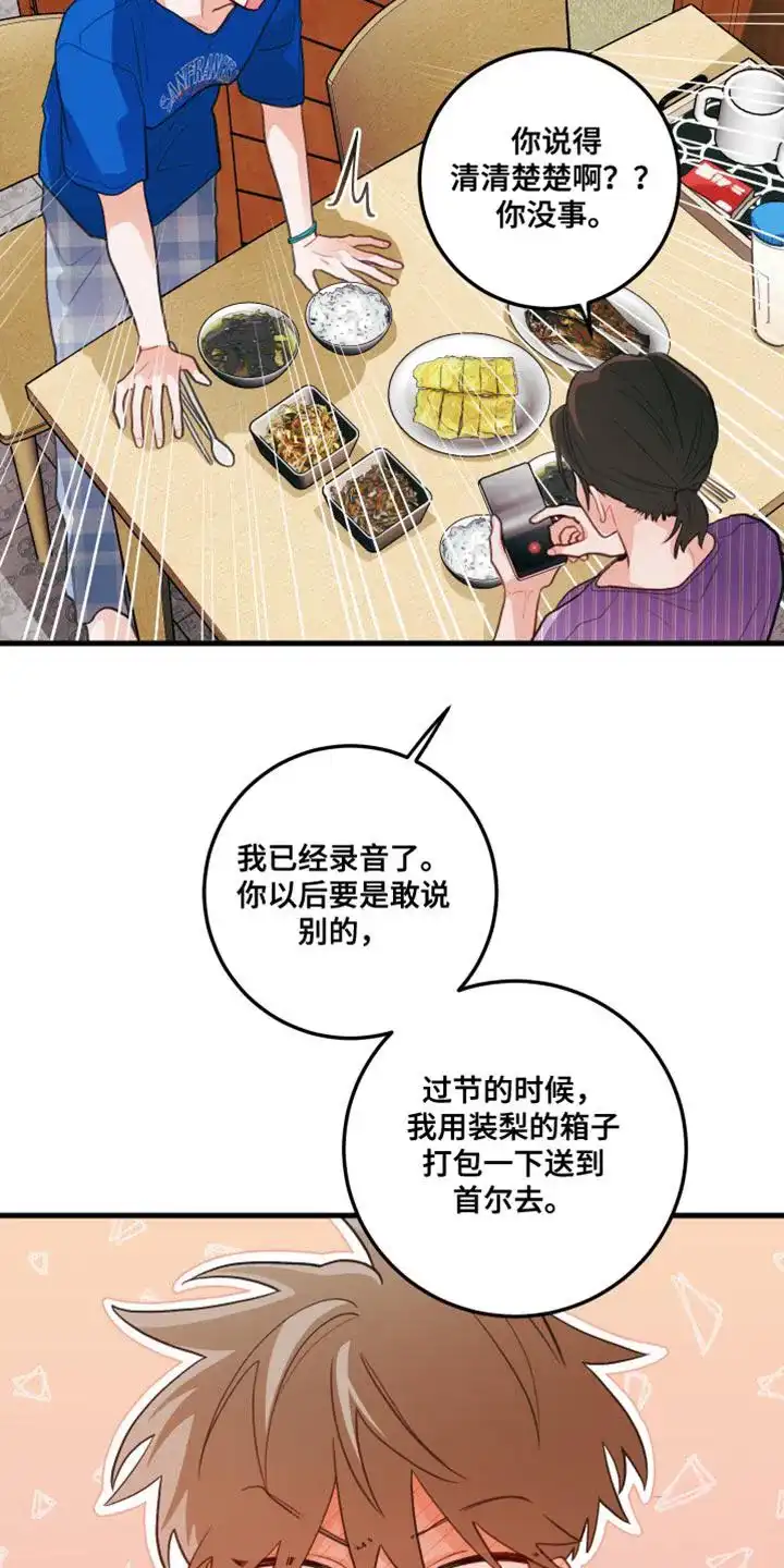 《梨花盛开的爱》第67话 第15页