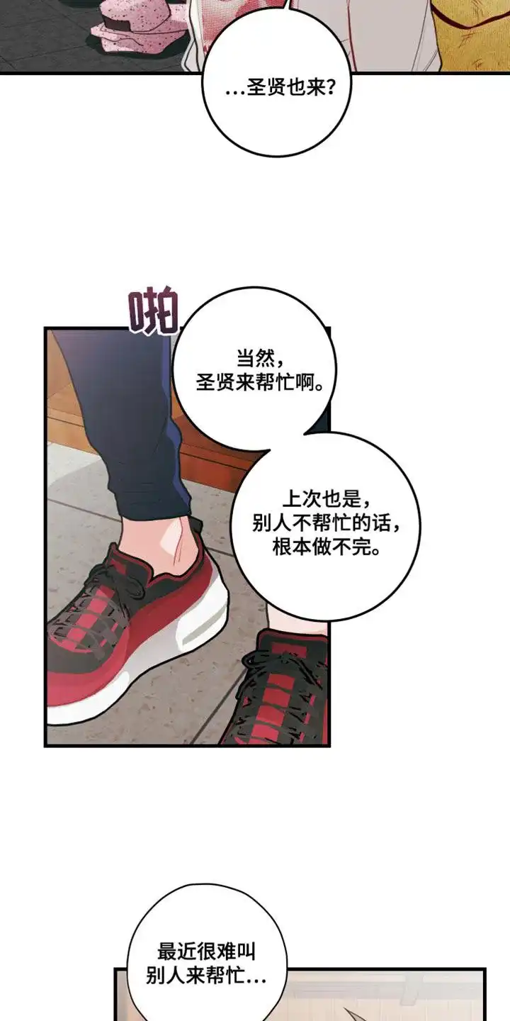 《梨花盛开的爱》第68话 第3页