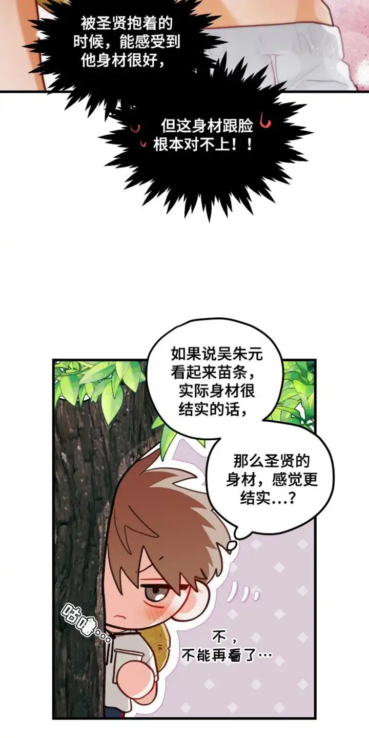 《梨花盛开的爱》第69话 第18页