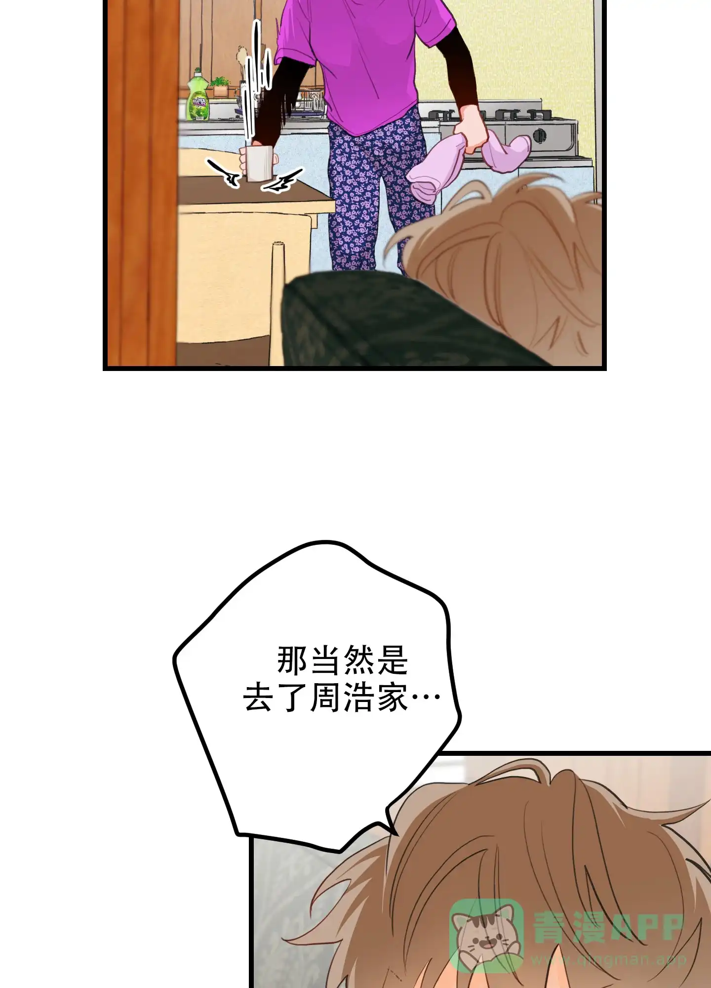 《梨花盛开的爱》第7话 第36页