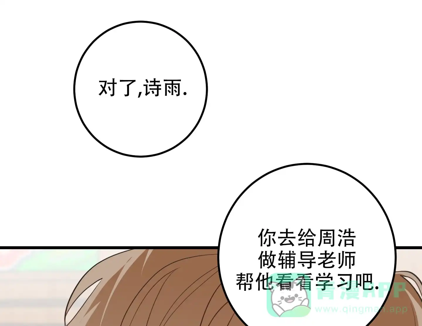 《梨花盛开的爱》第7话 第31页