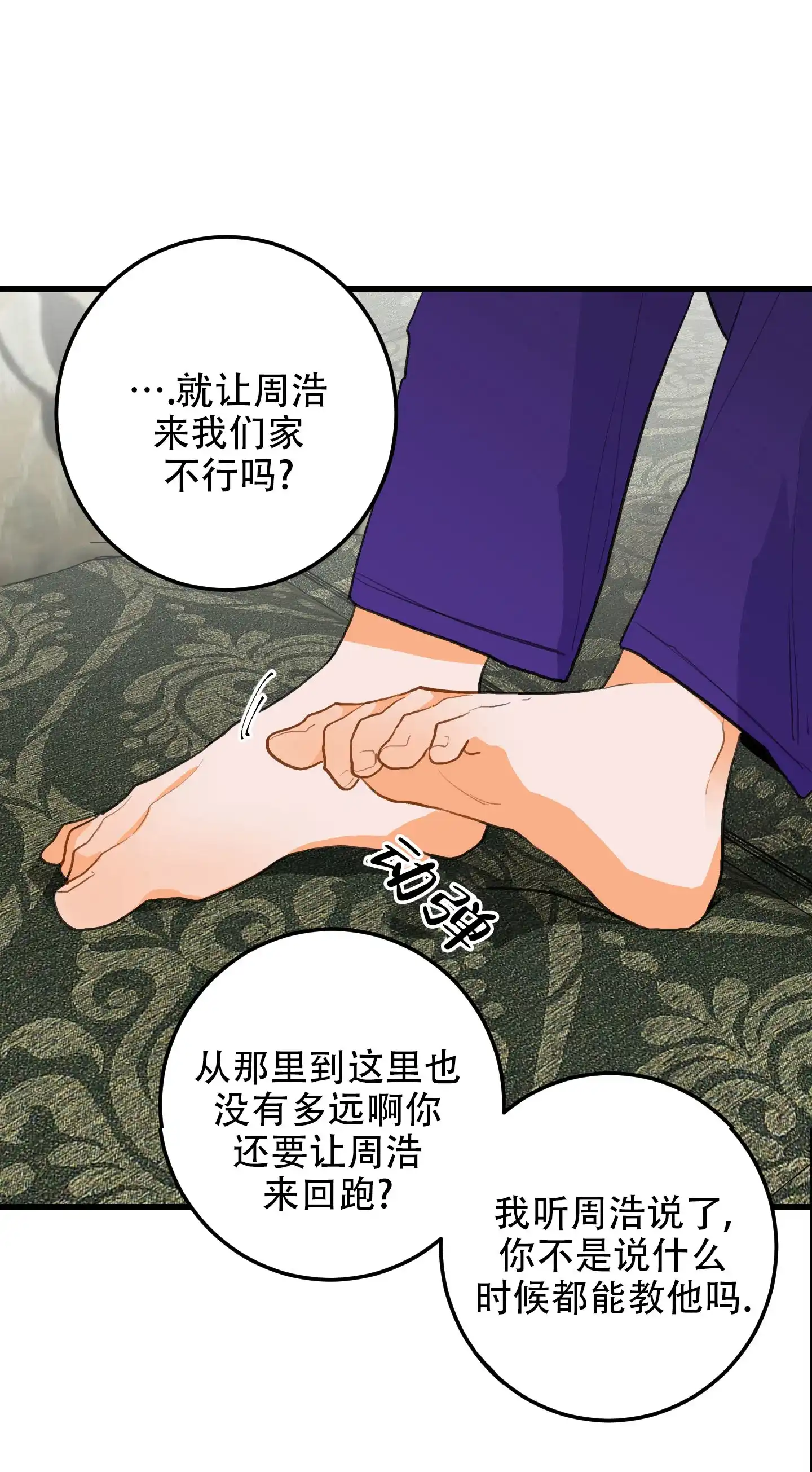 《梨花盛开的爱》第7话 第39页