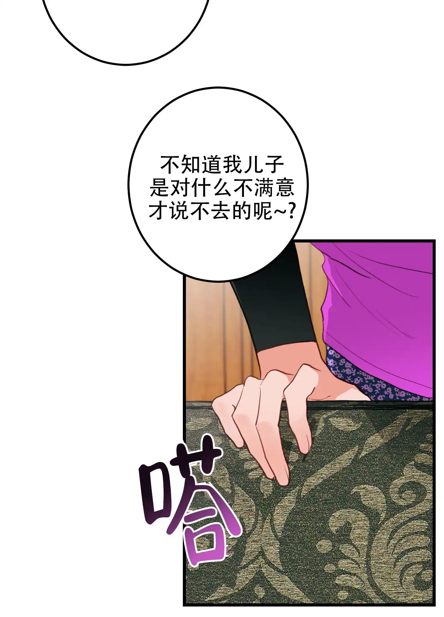 《梨花盛开的爱》第7话 第45页