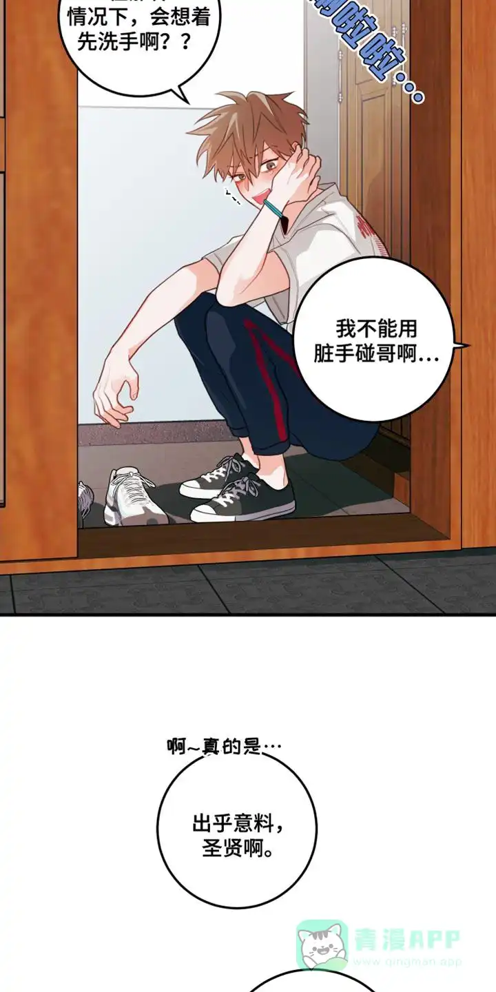 《梨花盛开的爱》第70话 第26页