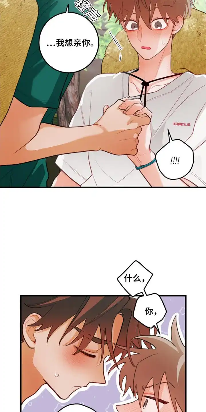 《梨花盛开的爱》第70话 第5页